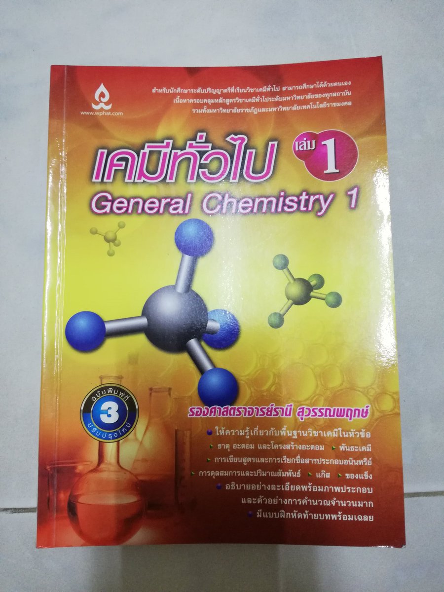 boxbookshelf's tweet photo. หนังสือเคมีทั่วไป
สภาพ : สมบูรณ์100%
ราคา 180 บาท
**สนใจสามารถขอดูข้างในก่อนได้นะคะ
#หนังสือเตรียมสอบ #หนังสือเตรียมสอบมือสอง #หนังสือเตรียมสอบเข้ามหา��ัย #dek63​ #dek64​ #dek62  #กสพท #กสพท63 #กสพท62 https://t.co/8O4gyCfFIA