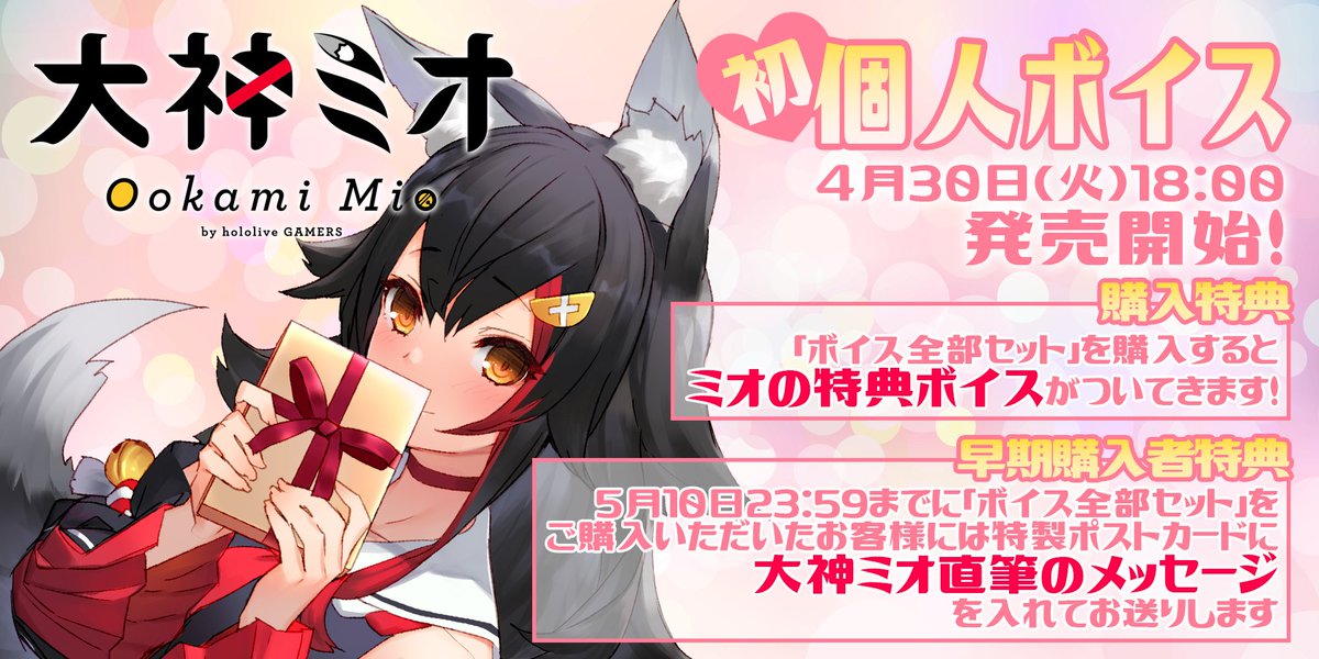 大人の上質 大神ミオ 2周年記念グッズ セット おまけ ecousarecycling.com