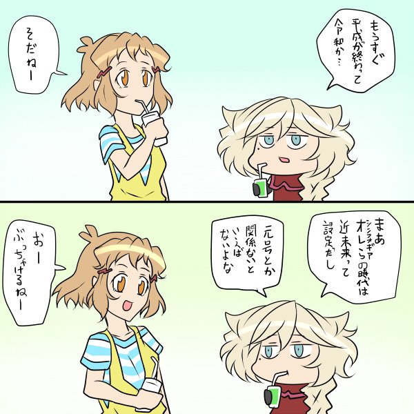 さよなら平成フリートーク 
