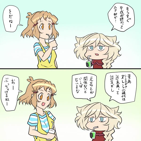 さよなら平成フリートーク 