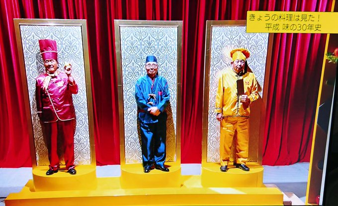 今日の料理 Nhk フジテレビの 料理の鉄人 平成最後に3鉄人がnhkに集結 凄すぎて豪華だし 和気あいあいだしでおもしろい と まとめダネ 今日の料理 Nhk フジテレビの 料理の鉄人 平成最後に3鉄人がnhkに集結 凄すぎて豪華だし 和気あいあいだしでおもしろい と まとめダネ