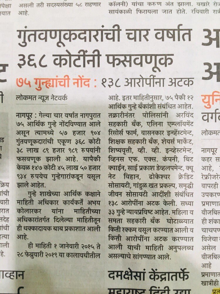 NirmalNagari's tweet photo. निर्मल उज्वल क्रे सोसा व निर्मल अर्बन बैंक नागपुर पर अभी तक कारवाई नहीं! क्या पुलिस @nagpurcp @DGPMaharashtra न्याय पालिका @SupremeCourtIND सरकार @CMOMaharashtra @PMOIndia रिझर्व्ह बँक @RBI @RBIgovernor एवं मिडिया @vijayjdarda @SunilWarrier1 आर्थिक गुन्हेगारी का समर्थन करते है? https://t.co/xbr5lpR0hM