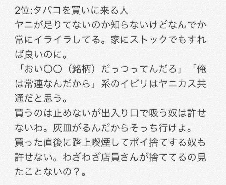 ねみ 平成も終わるが 俺の主観で コンビニで警戒すべきクソ客ランキングベスト3 を作ったからみて欲しい 俺はコンビニ店員じゃないから あくまで客サイドとして目や耳に毒だと感じた事を書き連ねた 俺の主観と偏見で作ったから異論は認めるし なん