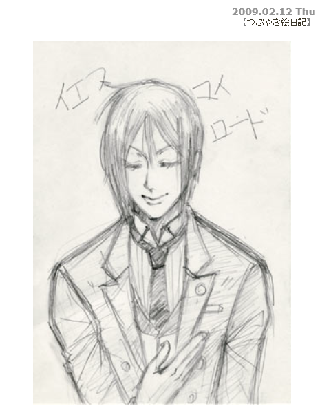 平成最後という事で記念すべき絵をぺたりww 2009年02.12これほんと初めて描いたセバスチャン・・・です・・・原点!!!そして一か月後に描いた坊ちゃんとセバスチャンwww黒絵描き始めてから10年経ちました!!この絵描いた時、私育児ブログしててそこから発掘してきたww 