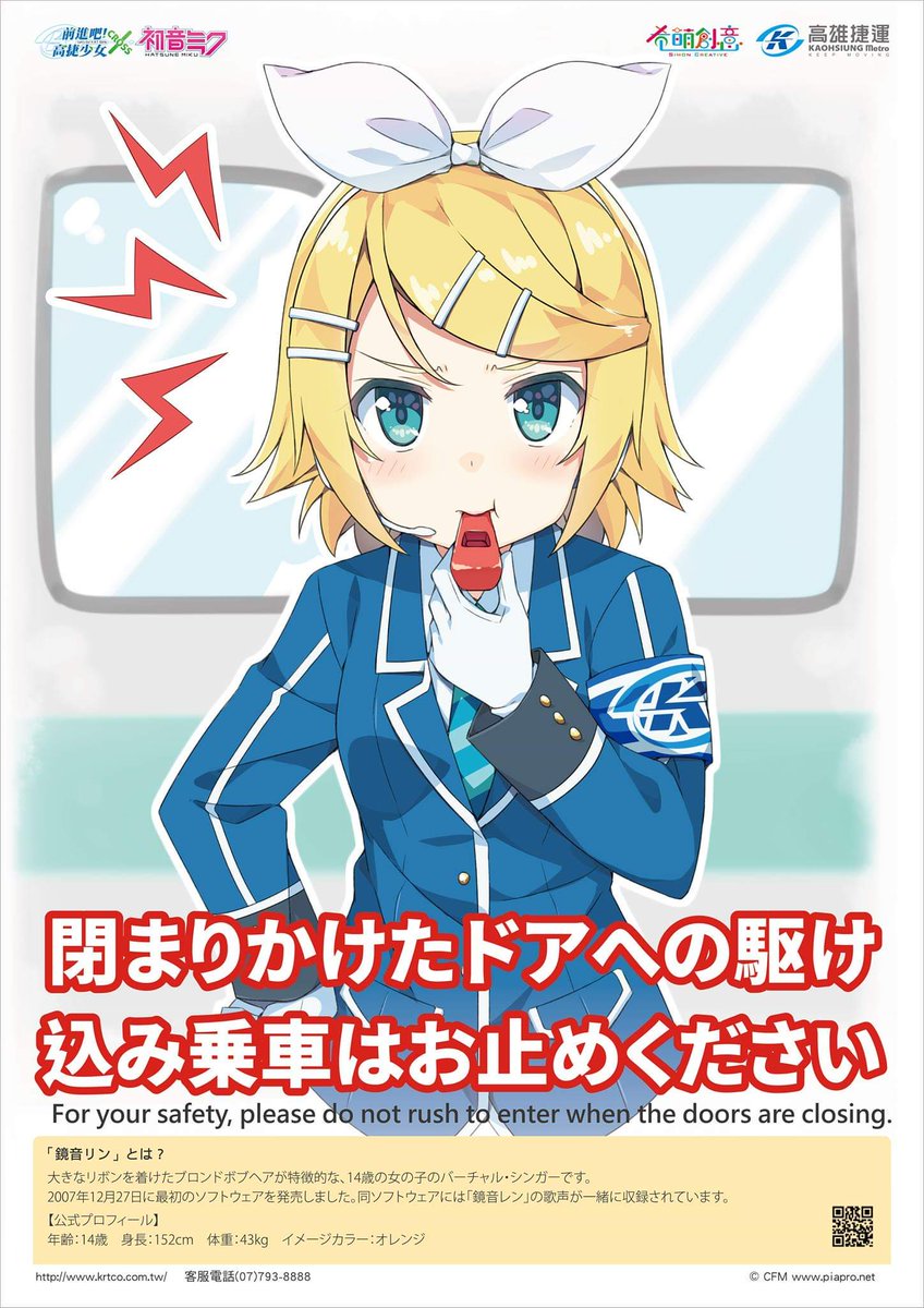 SimonCreativeTW's tweet image. 平成最終日はみなさんいかがお過ごしでしょうか？
今回【たかめ少女×初音ミク】のコラボポスターのイラストになります✨
日本からのバーチャルシンガーは違和感なく高雄メトロを案内していますね🎵

イラスト担当
初音ミク、鏡音リン：初夏
鏡音レン、巡音ルカ：緋華

#たかめ少女
#高捷少女
#初音ミク