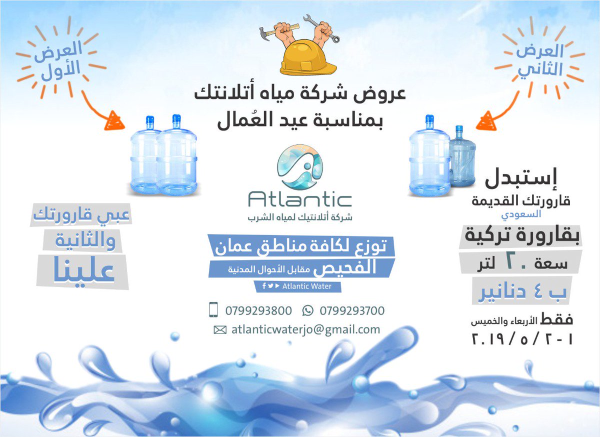 WaterAtlantic tweet picture