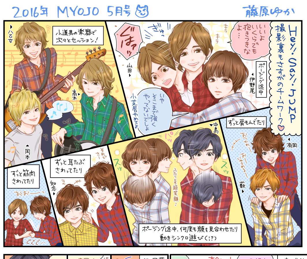 藤原ゆか ラブゼロ 発売中 平成裏myojoリターンズまとめ Kat Tun Hey Say Jump Kis My Ft2