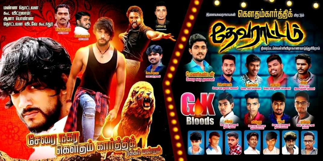 GKFC_Madurai's tweet photo. #Tirunelveli #Thanjavur &amp;  #coimbatore team flex for #Devarattam #DevarattamFromTomorrow #DevarattamFromMay1 #DevarattamCountdown @Gautham_Karthik @StudioGreen2 @dir_muthaiya https://t.co/VdNLdzJHLx