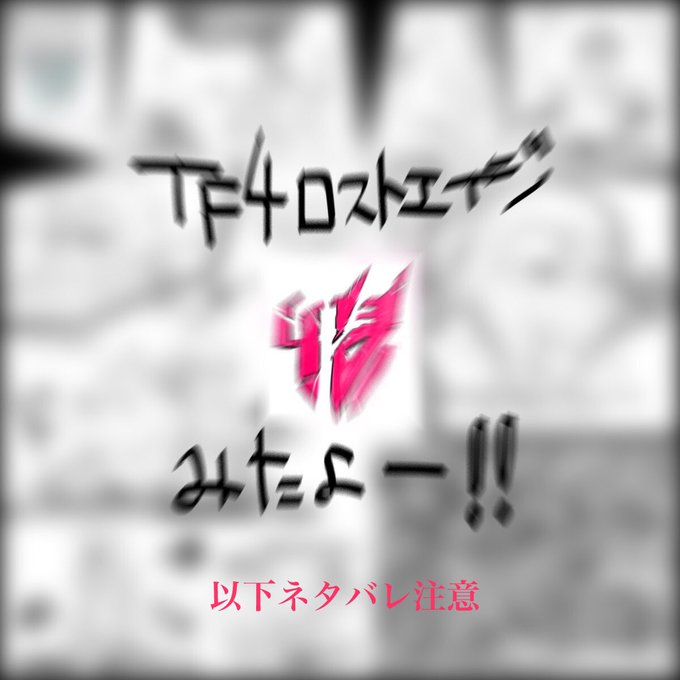 しぶの自作品を見直してたけどこれいつ見ても「せやな」ってなるのでまたロストエイジ見たくなってきた 