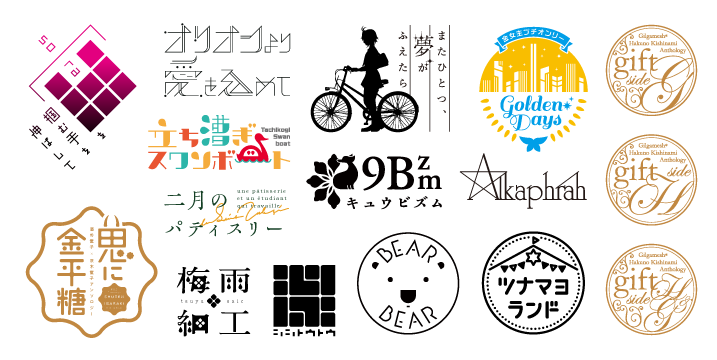 ロゴ編
ご依頼いただいたものや自分のお気に入り
#平成最後に自分の代表作を貼る 