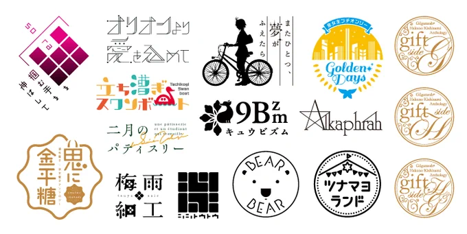 ロゴ編
ご依頼いただいたものや自分のお気に入り
#平成最後に自分の代表作を貼る 