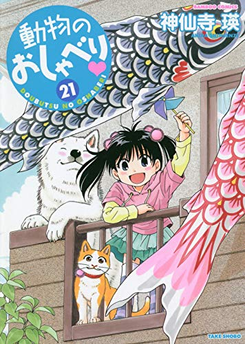 動物のおしゃべりのtwitterイラスト検索結果