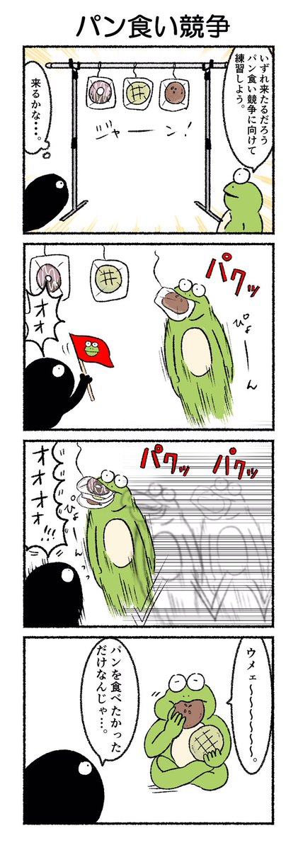 パン食い競争
#カルパス4コマ #漫画
https://t.co/mh4KOtKsdr 