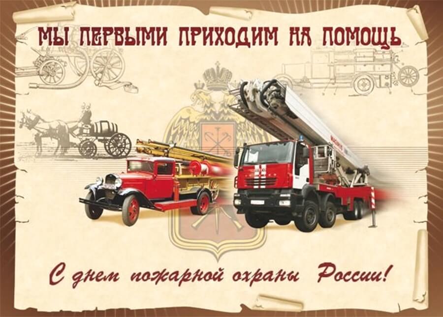 Картинки с праздником пожарного