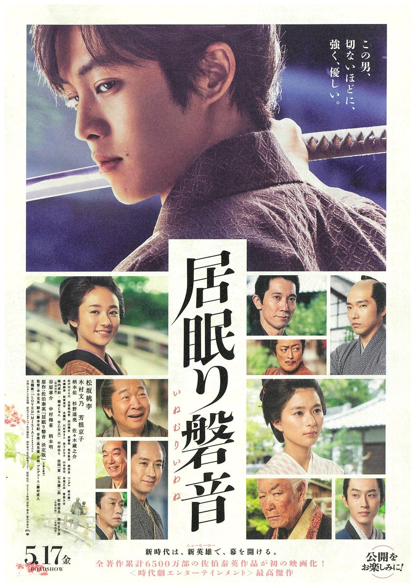 Kytイベント事務局 Kyt映画招待席 居眠り磐音 の試写会を5月14日 火 鹿児島ミッテ10 にて実施予定 今回はペアでご招待となります ただ今 応募受付中 詳しくはkytのホームページをご覧ください Kyt 試写会 松坂桃李 木村文乃 芳根京子 Kytイベント事務局 Kyt映画招待席 居眠り磐音 の試写会を5月14日 火 鹿児島ミッテ10 にて実施予定 今回はペアでご招待となります ただ今 応募受付中 詳しくはkytのホームページをご覧ください Kyt 試写会 松坂桃李 木村文乃 芳根京子