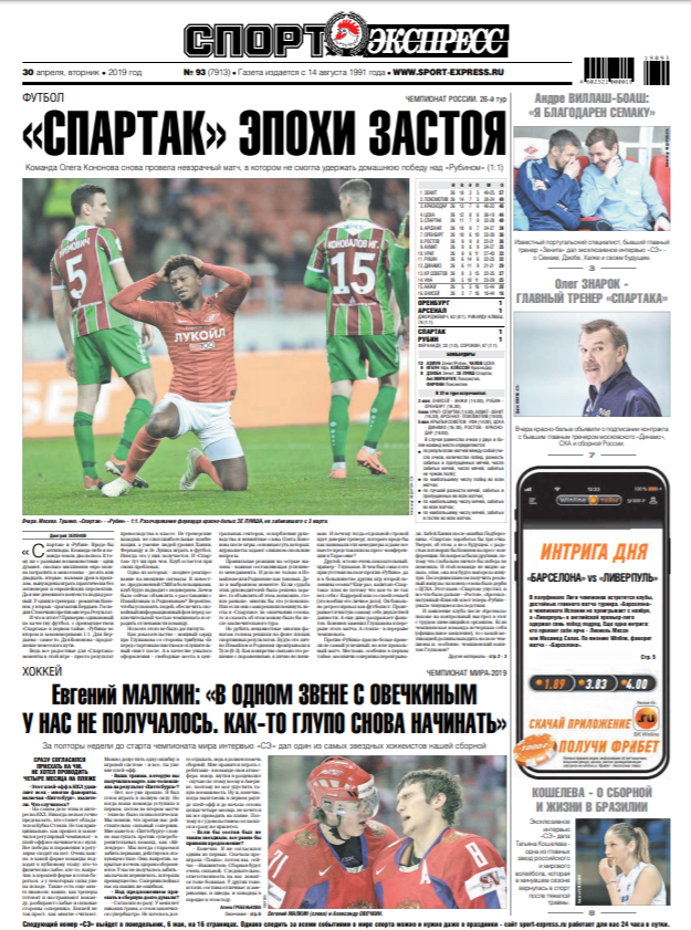 sportexpress's tweet photo. Свежий номер "СЭ" уже на сайте 📰

🆘 Очередной провал "Спартака"
💥 Знарок - в "Спартаке"
🥅 Эксклюзив с Малкиным и много другой полезной информации 
https://t.co/242g2Wp4bB https://t.co/ouTK96a955