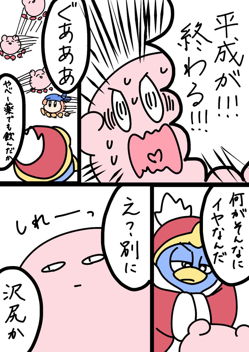 勢いだけで描いた平成最後のカービィ漫画 