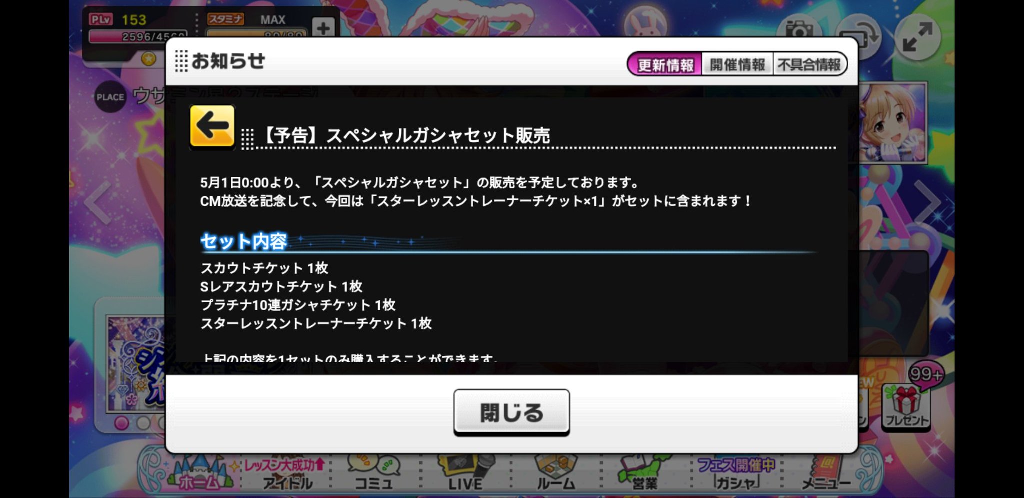 Deresute デレステ Eng It S Scouting Ticket Season A Special Scouting Ticket Set Will Be Available For Purchase In 7 Hours This Set Will Include A Scouting That Lets You Scout Any Deresute デレステ Eng It S Scouting Ticket Season A Special Scouting Ticket Set Will Be Available For Purchase In 7 Hours This Set Will Include A Scouting That Lets You Scout Any