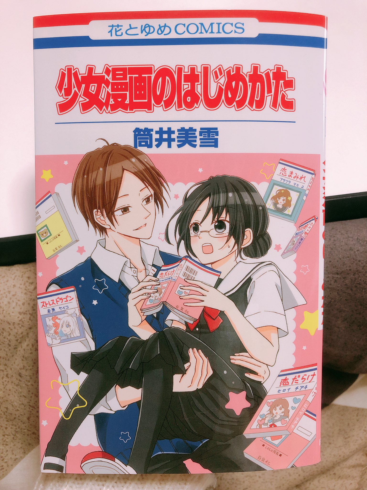 筒井美雪 単行本発売中 平成最後に自分の代表作を貼る 少女漫画のはじめかた 全1巻 未完成ピアニスト 全3巻 どちらも人畜無害な作品です ギャグ多めで気楽に読めると思うので Gwのお供にぜひ T Co 2n8sgiyi8d Twitter