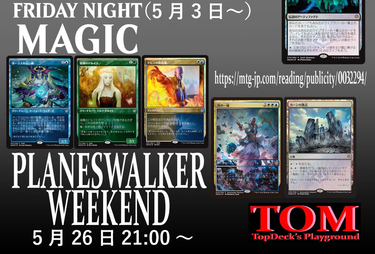 Tcg Board Game Cafe Bar Tom 初心者体験会 05 04 18 30 随時 リリアナの勝利 プロモは 新規dciﾅﾝﾊﾞｰ取得者 左記紹介者を優先に配布 ボーラスの城塞 プロモは Draftweekend参加者に先着で Mtgjp Mtgwar