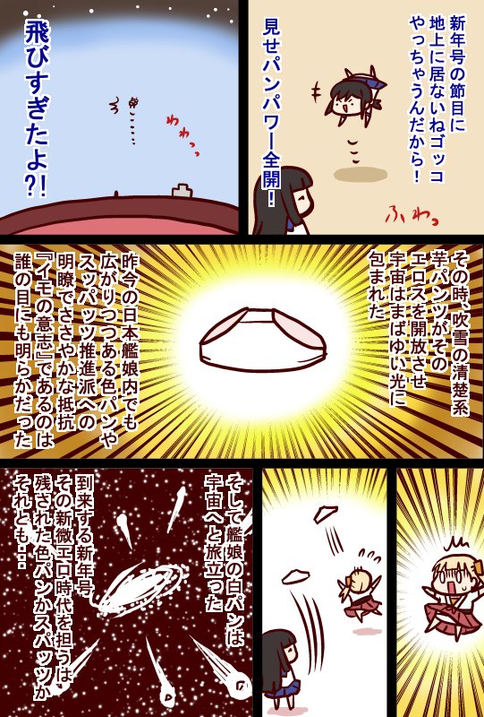 ぱんつ #艦これ  