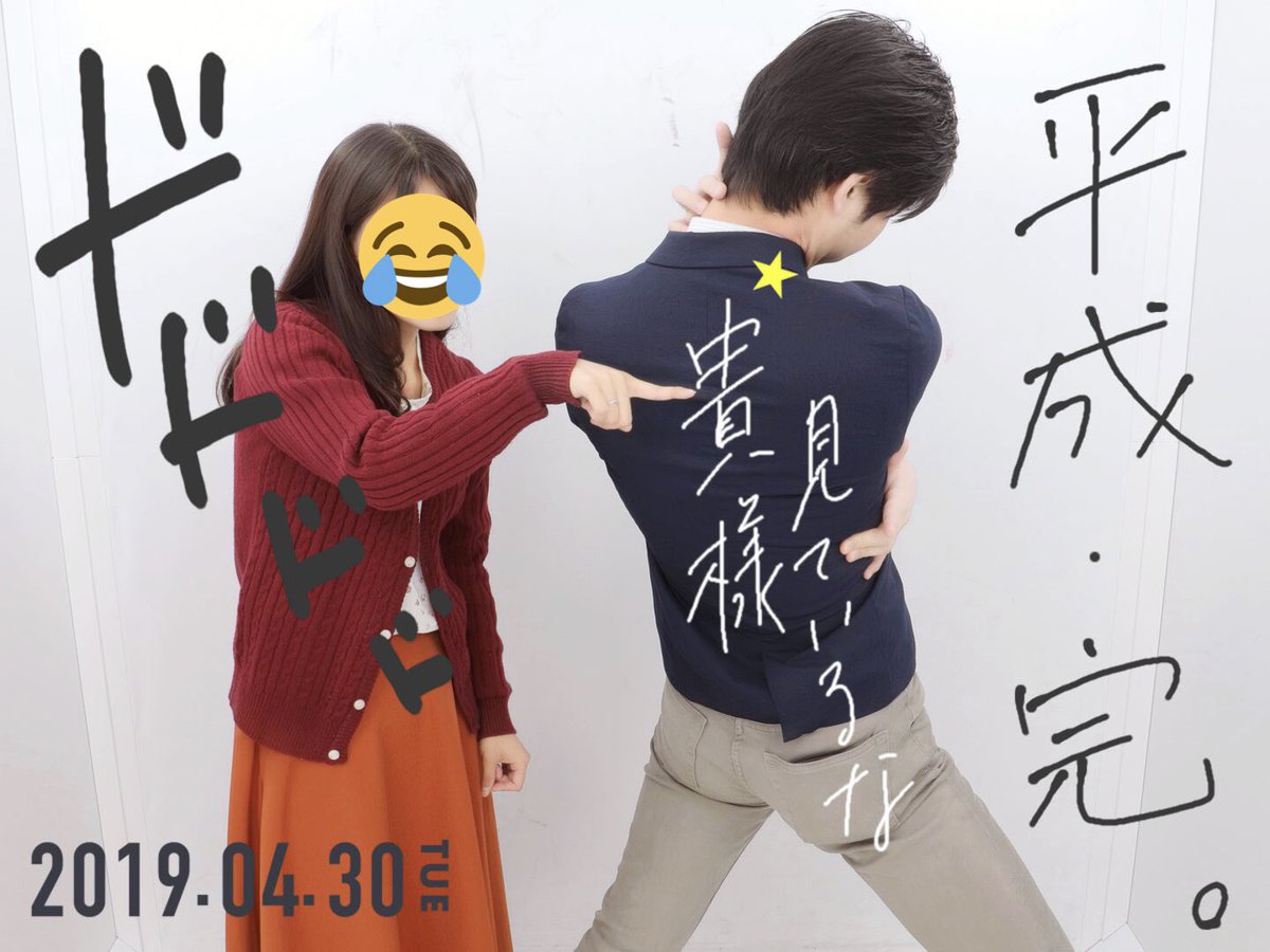 たけのこ 健康祈願 Pa Twitter 平成最後にプリクラ撮ったどー ジョジョ 平成最後にありがとう 令和 Jojo プリクラ トリッシュ 花京院典明 Dio 貴様見ているな 第平成部完 ジョジョ立ち 平成 完 たけのこ 健康祈願 Pa Twitter 平成最後にプリクラ撮ったどー ジョジョ 平成最後にありがとう 令和 Jojo プリクラ トリッシュ 花京院典明 Dio 貴様見ているな 第平成部完 ジョジョ立ち 平成 完
