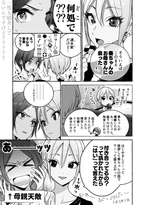 ママには勝てない 