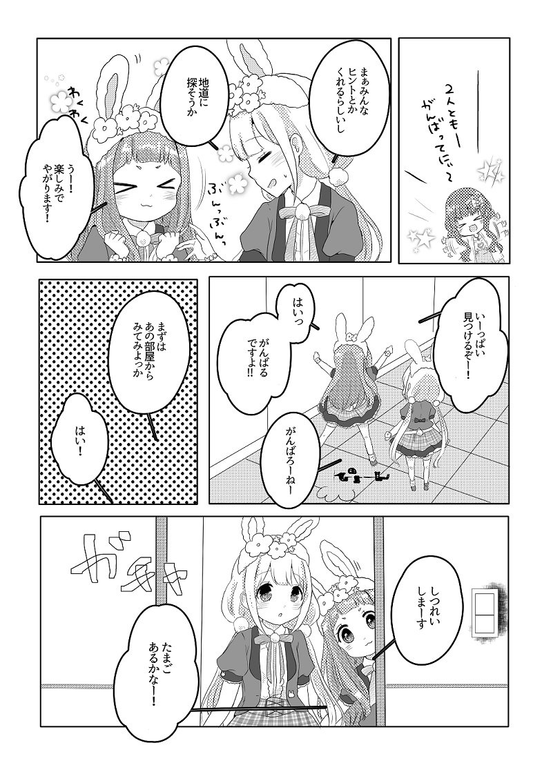 5/3MBF12 杏オンリー週休8日目!wで頒布する新刊「あんにならいふ~イースター~」こんな感じです!(*`ω` *)
あんになちゃんでイースターなお話です!
先着で会場特典おまけ漫画付きます!
よろしくお願いします!(*'ω`*)!!! 