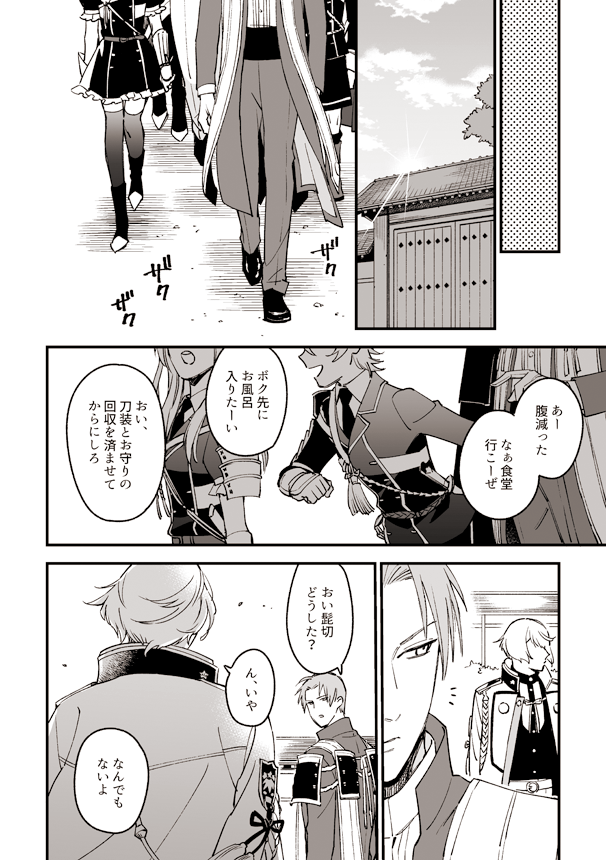 【再録/まだしらぬすがた-③】 