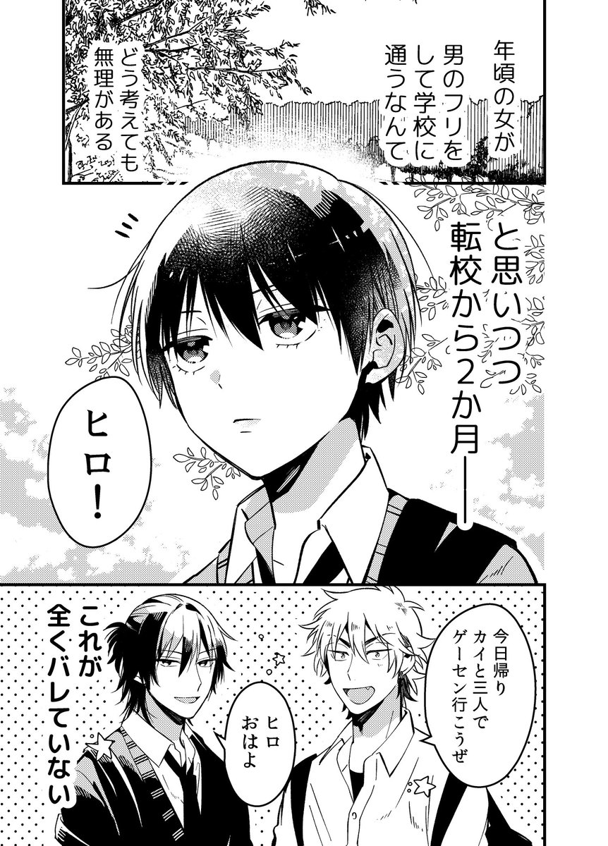 男装が全くバレてないと思ってる男装女子の漫画① 