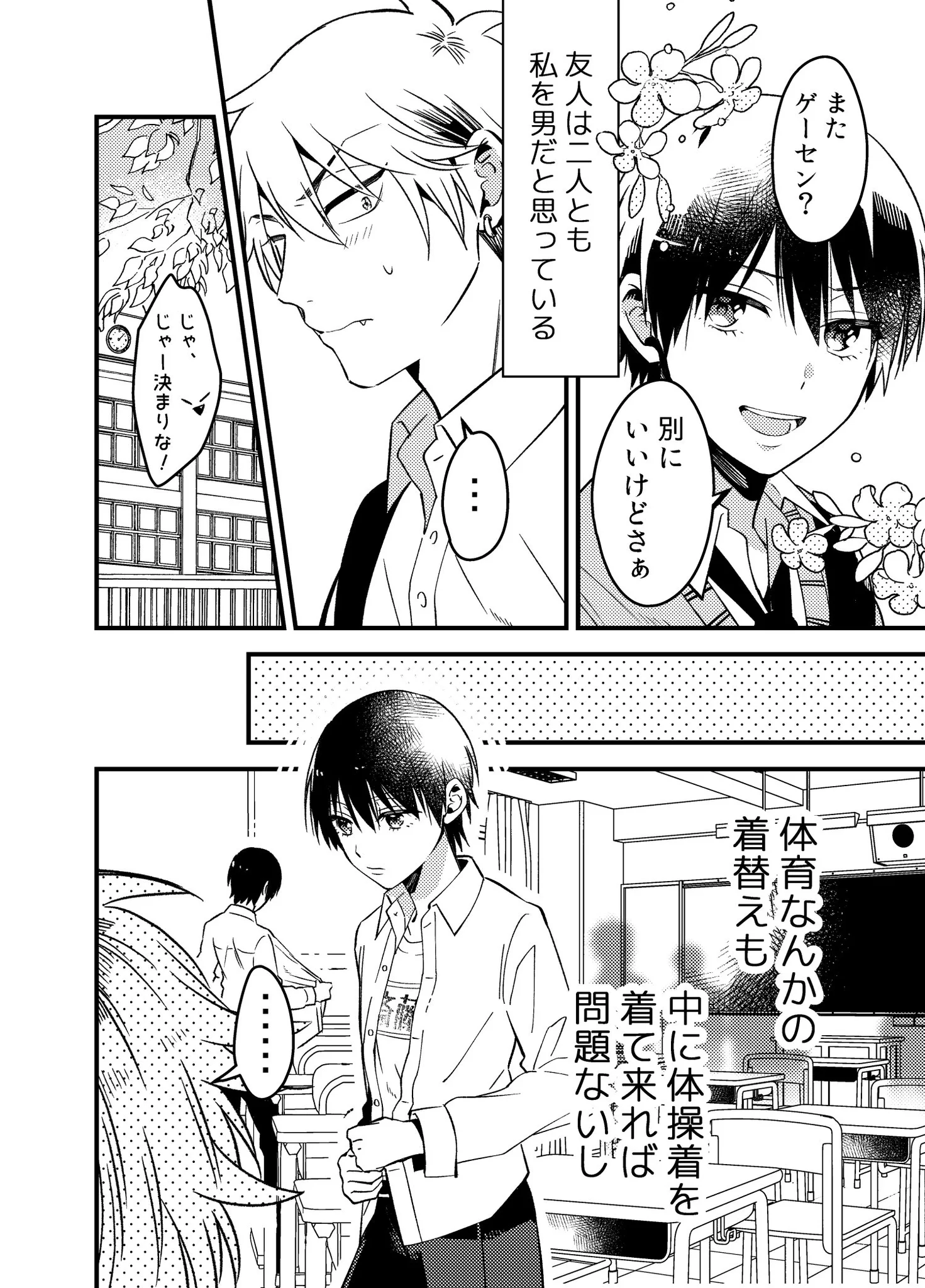 男装が全くバレていないと思ってる男装女子の話がオチが最高すぎるww
