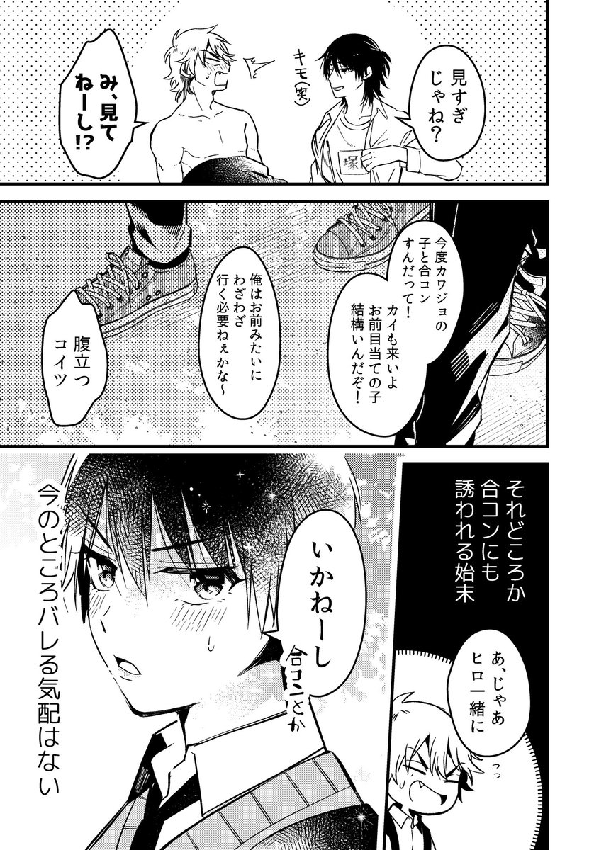 男装が全くバレてないと思ってる男装女子の漫画① 