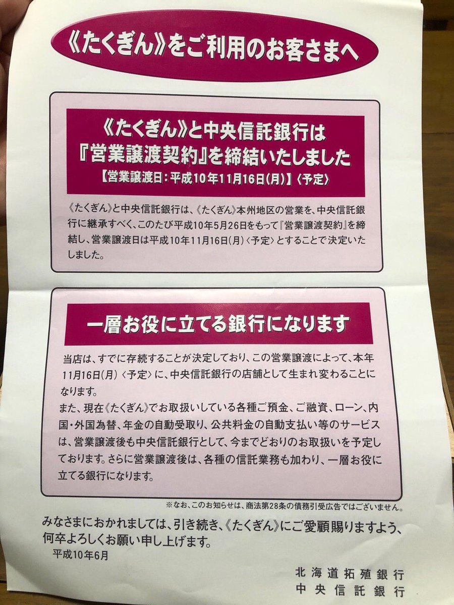 営業概況 北海道拓殖銀行かなりボロボロ古い 営業概況 北海道拓殖銀行かなりボロボロ古い - メルカリ