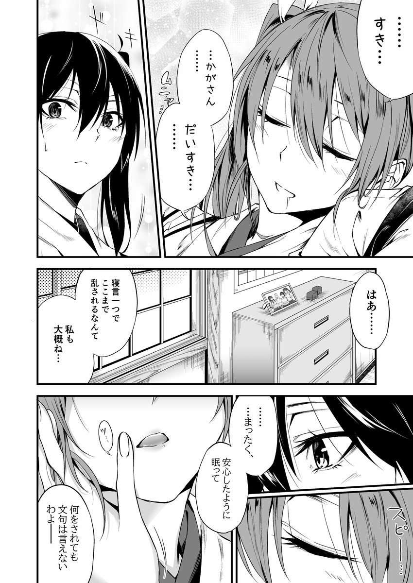 瑞加賀、うたた寝。 