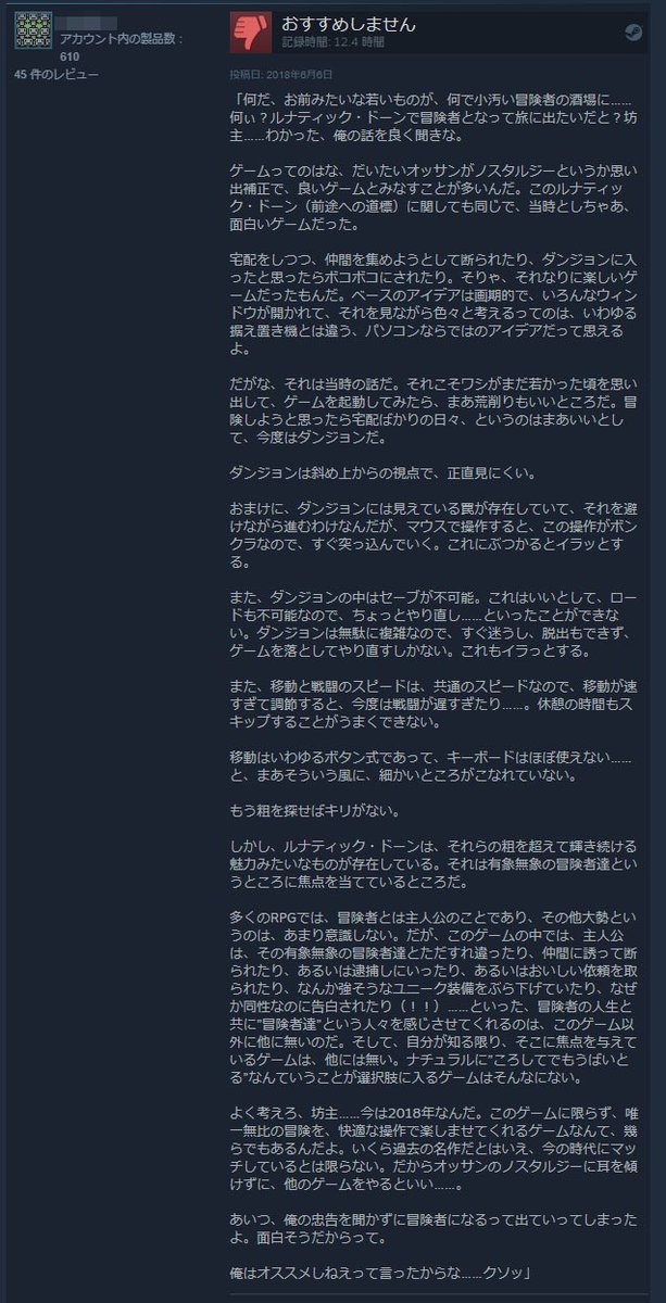 まつおさん Came Kunさん Inferno917 が僕の青春時代どストライクだった ルナティックドーン 前途への道標 をご購入されていたので 僕も気になってsteamで見てみたら こんな否定的レビューが いいなぁww このレビューいいよーww 世の酷評 まつおさん Came Kunさん Inferno917 が僕の青春時代どストライクだった ルナティックドーン 前途への道標 をご購入されていたので 僕も気になってsteamで見てみたら こんな否定的レビューが いいなぁww このレビューいいよーww 世の酷評