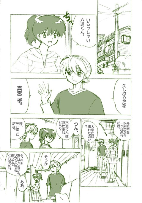 Rinneのtwitterイラスト検索結果