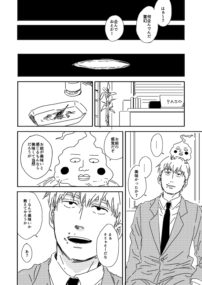 お題箱 食べてる話+エク霊 ※勝手ながら二つ組み合わせました 