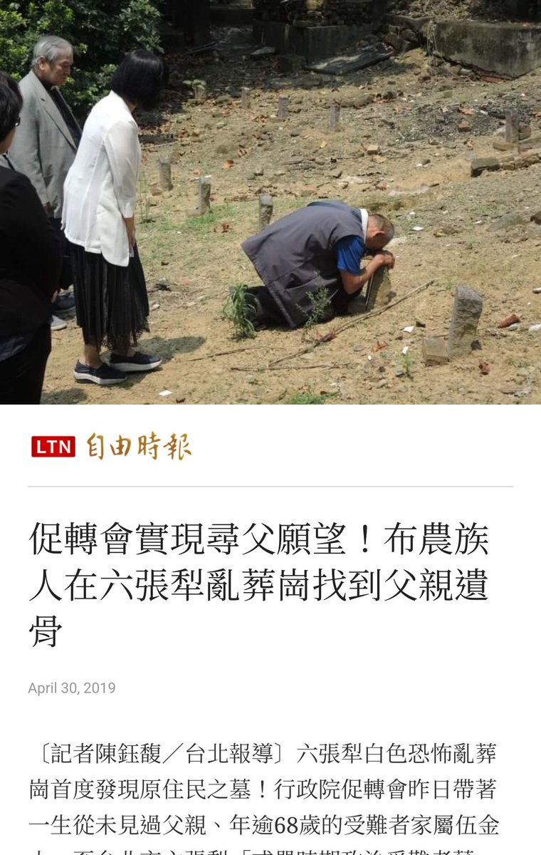 sean9613211020's tweet photo. 據了解，住在南投東埔部落布農族人伍金山是遺腹子，他透過促轉會實現尋父願望，為了與離開人間近70年的父親「見面」，昨日是他這輩子第一次到台北，親口告訴父親「爸爸我終於找到你了。」
https://t.co/0gkkGuoK6o https://t.co/SzbRDB7AGy
