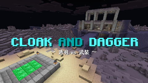 ぺすと 特殊pvp Cloak And Dagger をver1 01に更新しました Bgm変化の挙動を安定させました ぜひ遊んで下さい T Co X60ek4frlv Minecraft ぺすと 特殊pvp Cloak And Dagger をver1 01に更新しました Bgm変化の挙動を安定させました ぜひ遊んで下さい T Co X60ek4frlv Minecraft