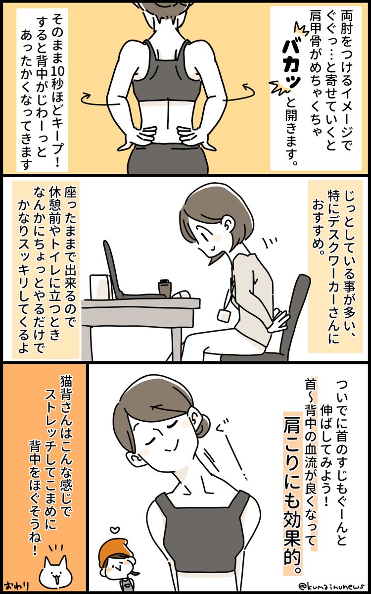 平成最後に、肩こりで悩む方へわたくしがいつもやってる簡単肩甲骨ストレッチ。こまめにやると背中や肩の慢性的な痛みが軽減されるよ！ 
#肩こり解消 #セルフケア #レポ漫画 