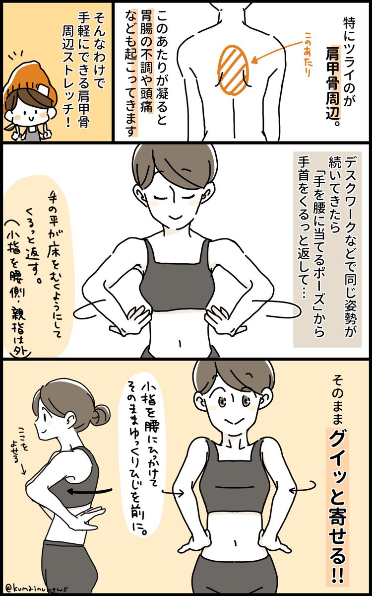 平成最後に、肩こりで悩む方へわたくしがいつもやってる簡単肩甲骨ストレッチ。こまめにやると背中や肩の慢性的な痛みが軽減されるよ！ 
#肩こり解消 #セルフケア #レポ漫画 