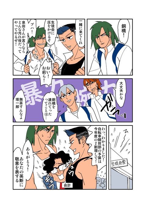 新生箱学 