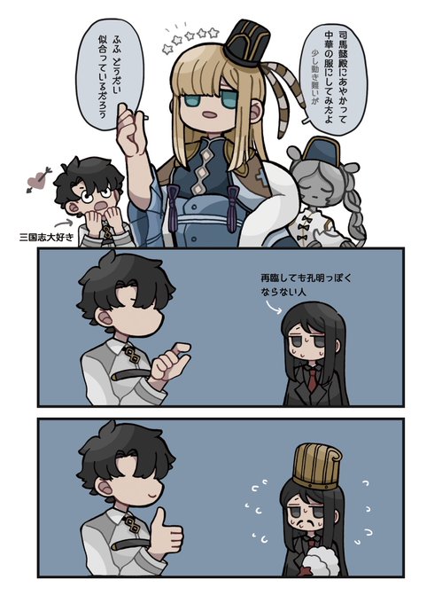 司馬懿と孔明の差 