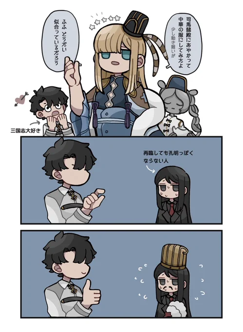 司馬懿と孔明の差 