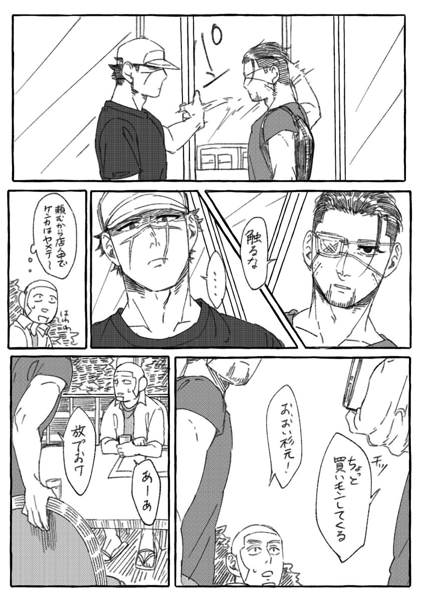 188話微バレしてない様なしてるシリアル産物※現パロ杉尾気味 