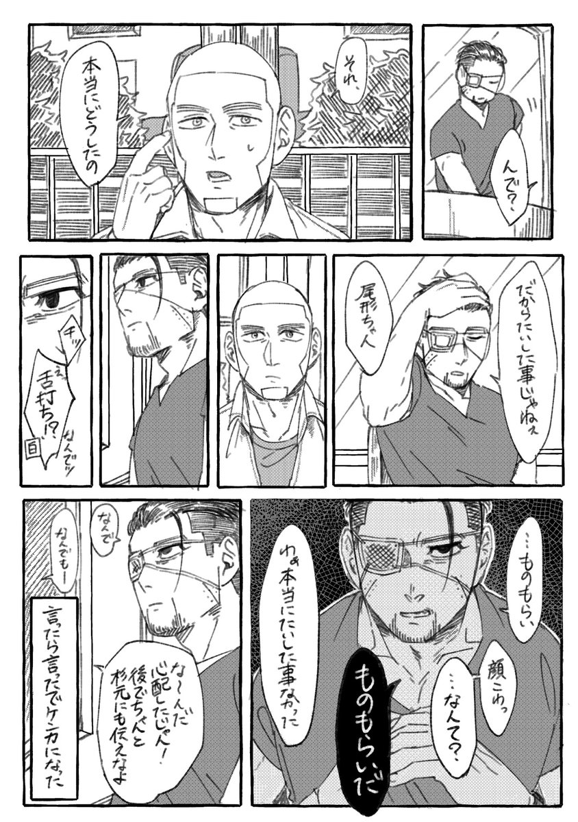 188話微バレしてない様なしてるシリアル産物※現パロ杉尾気味 