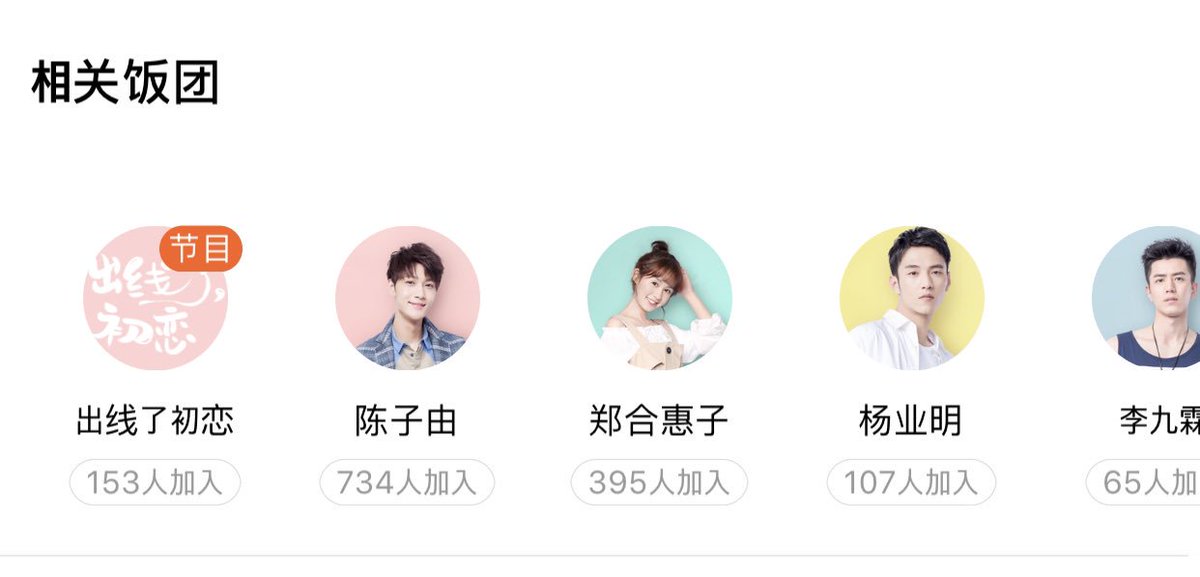 Yym_Chinafc's tweet photo. 여러분~ 망고TV 어플에서 杨业明 을 검색하신 후 팬클럽 가입을 눌러주세요! (첫번째 사진 빨간 동그라미 참고) 드라마 방영시 팬클럽 가입자 수가 하단에 노출이 되기때문에 여러분들의 많은 가입 부탁드립니다. (국제판, 중국판 모두 가입 가능합니다.) https://t.co/ghk5LgVNdf