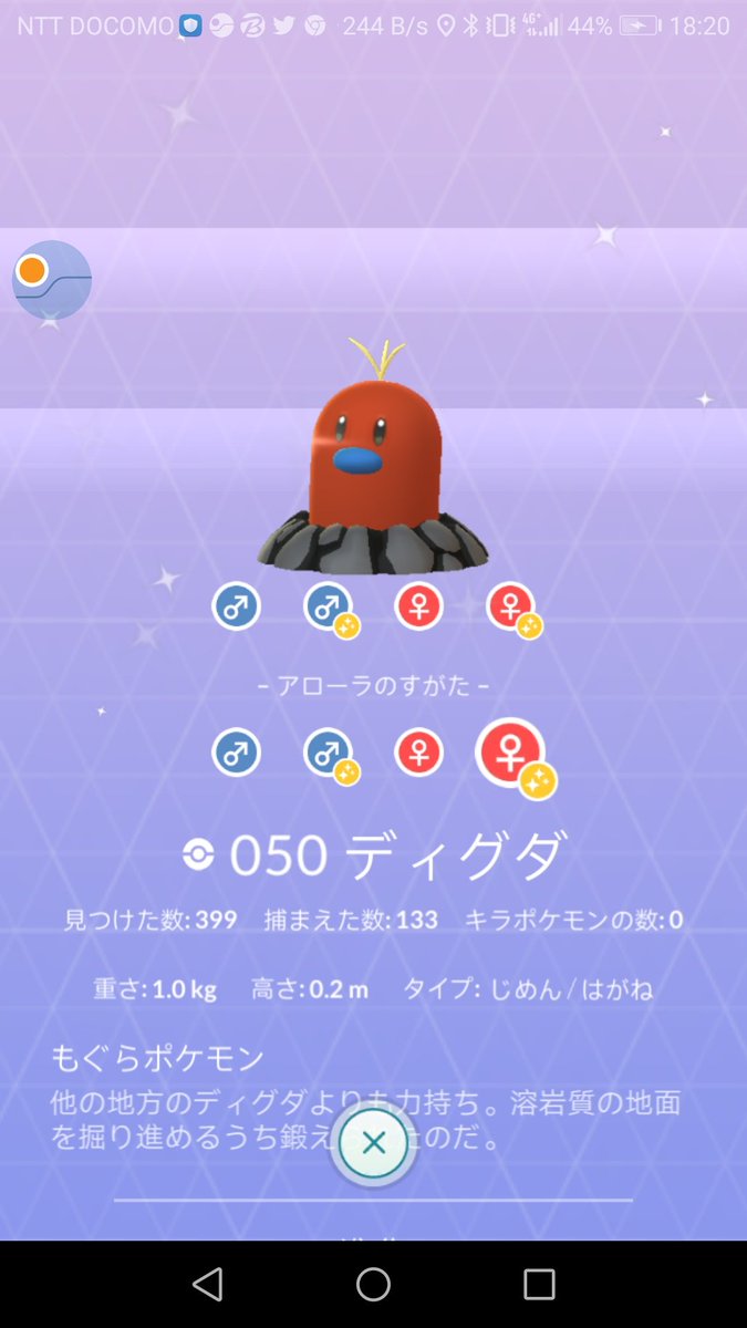 色違い アローラディグダとダグドリオがやばいｗｗｗｗｗｗｗｗｗ みんなのポケgo みんポケ