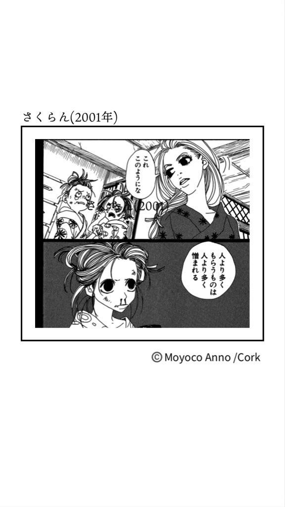 平成から、令和へ。
 
安野モヨコがデビューしたのは平成元年。今年でちょうど30年!
 
時代を駆け抜けた作品、ハッピー・マニア、さくらん、シュガシュガルーン、働きマン…
それぞれの名シーンをどうぞ!!担当編集(まりも)
#平成最後の日 