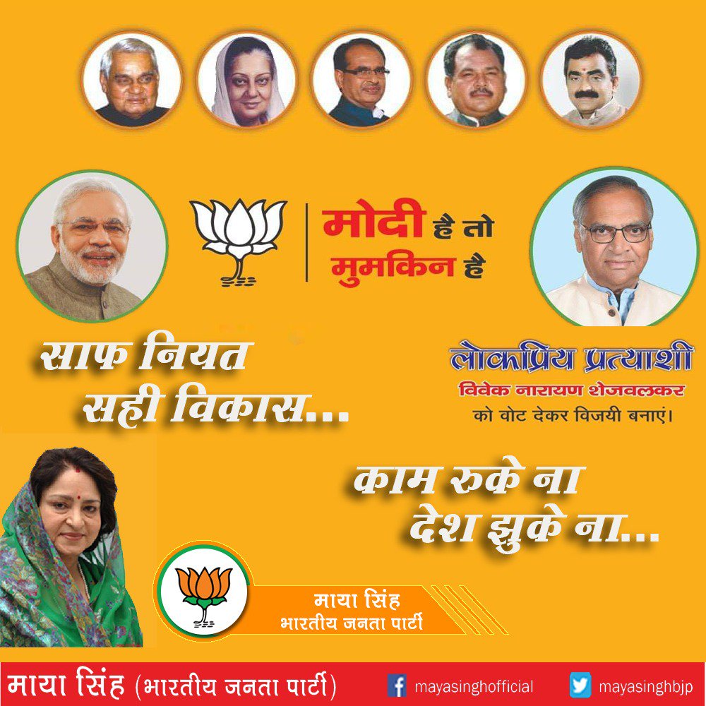 mayasinghbjp's tweet photo. #AbKiBaarModiSarkarसाफ नियत सही विकास काम रुके ना देश झुके ना @narendramodi @AmitShah @BJP4India @VivekShejwalkar
#LokSabhaElections2019 #DeshModiKeSaath #ModiMission2019 https://t.co/8v2WnP8Hgt
